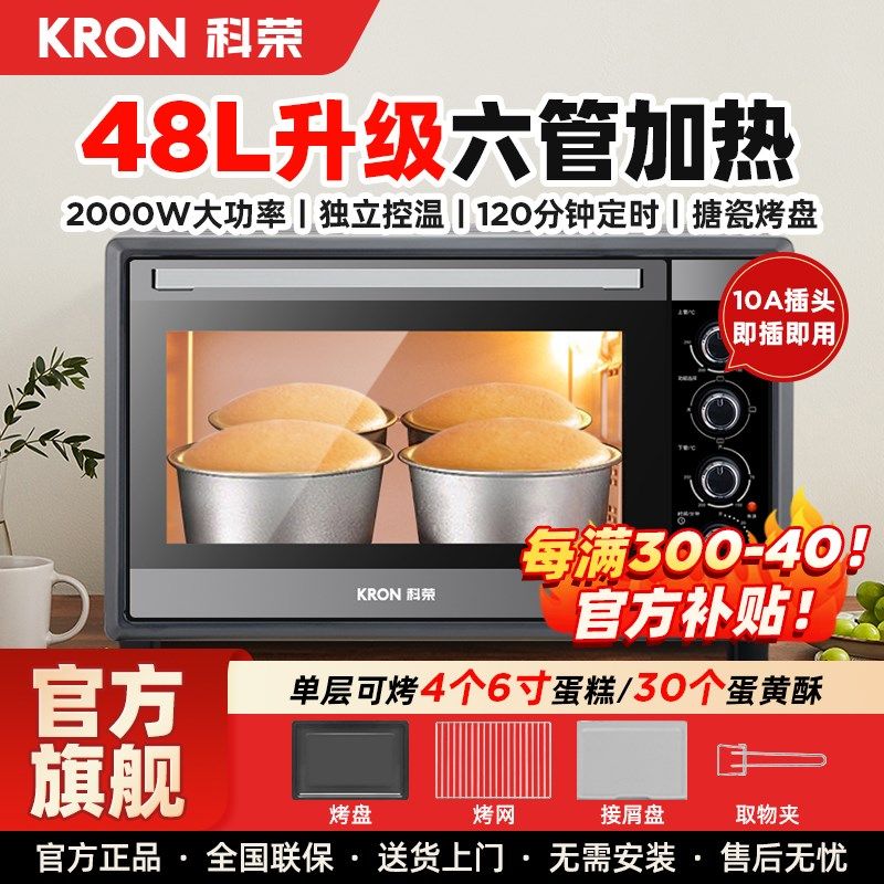 科荣烤箱家用小型2025新款48升大容量商用烘焙专用电烤箱烘烤一体