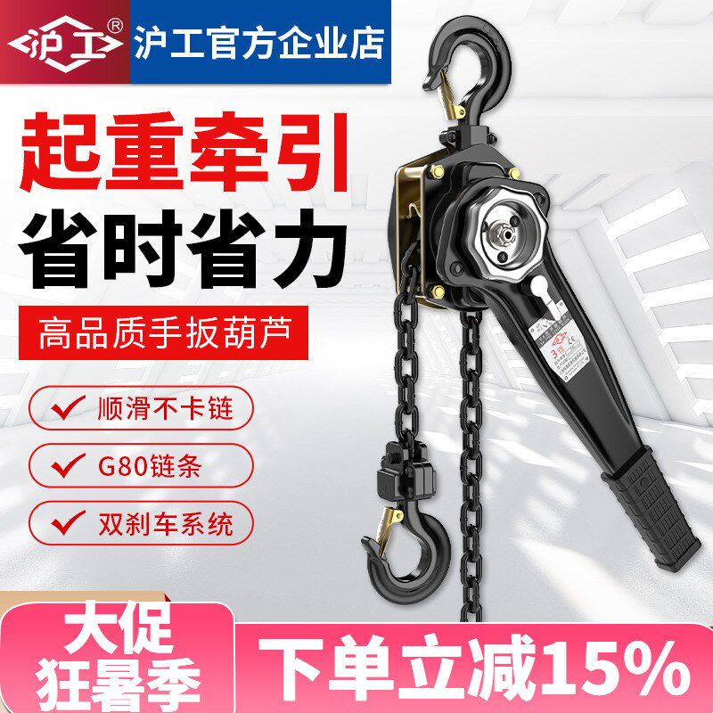 沪工手扳葫芦倒链手拉葫芦手动拉紧线器1T2/3吨手板吊葫芦提升机