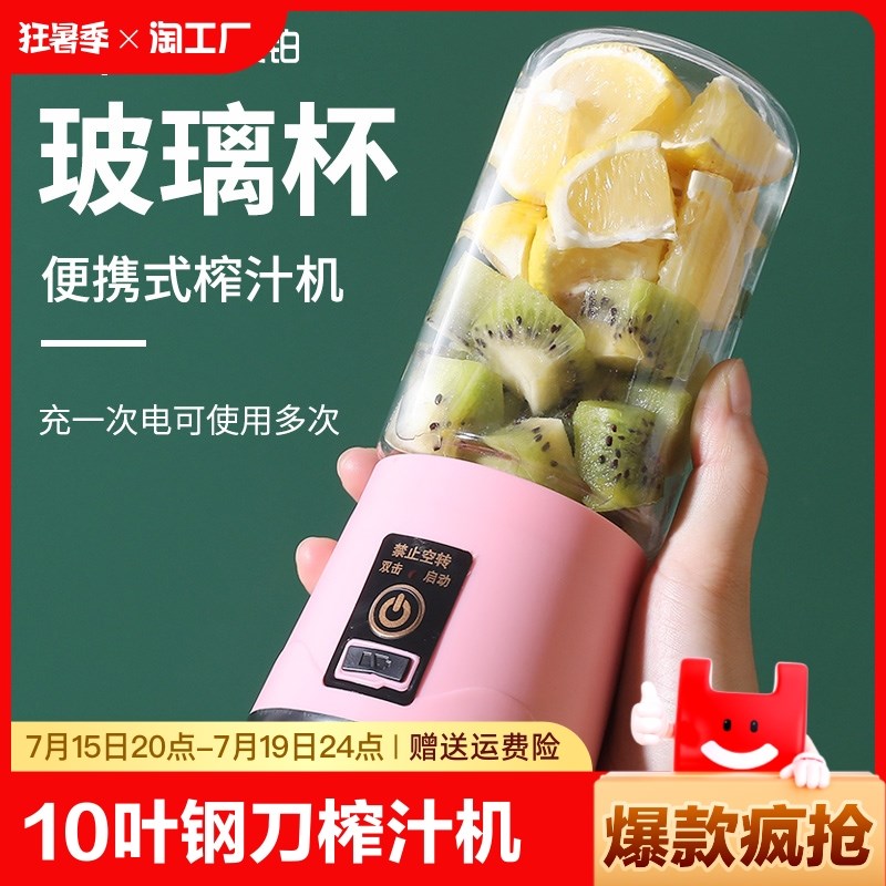 升级10叶钢刀美铂果蔬榨汁机小型便携家用炸果汁机迷你学生榨汁杯