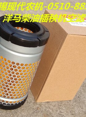 洋马农机配件(洋马插秧机空气滤芯)VP6D 柴油版12530