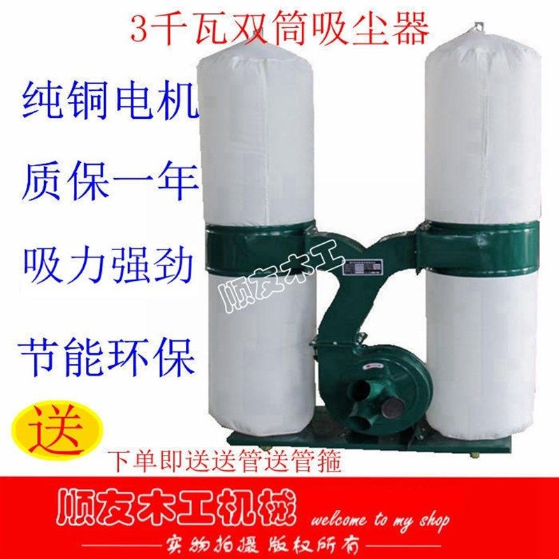 双筒布袋吸尘器木工机械除尘器雕刻机开料机击沉器干粉搅拌机除尘