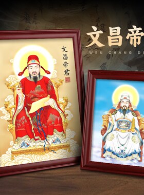 文昌帝君画像摆台书房装饰画文曲星挂画金榜题名逢考必过上岸摆件