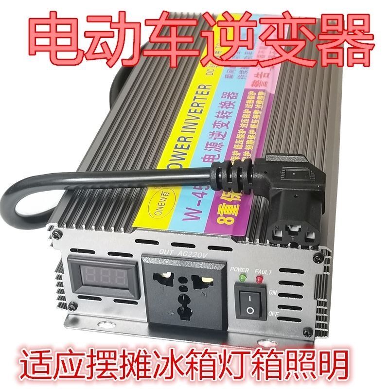 48v60v72v通用纯正弦波逆变器84v96v三轮车电动车摆摊停电带冰柜图片