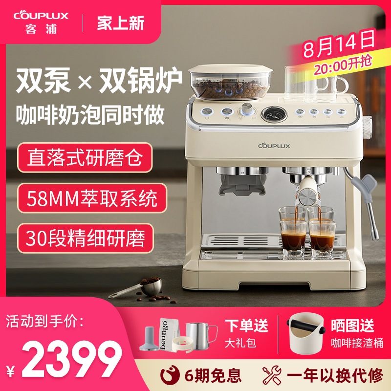客浦CP296云白双锅炉咖啡机意式半自动家用小型打奶泡研磨一体机