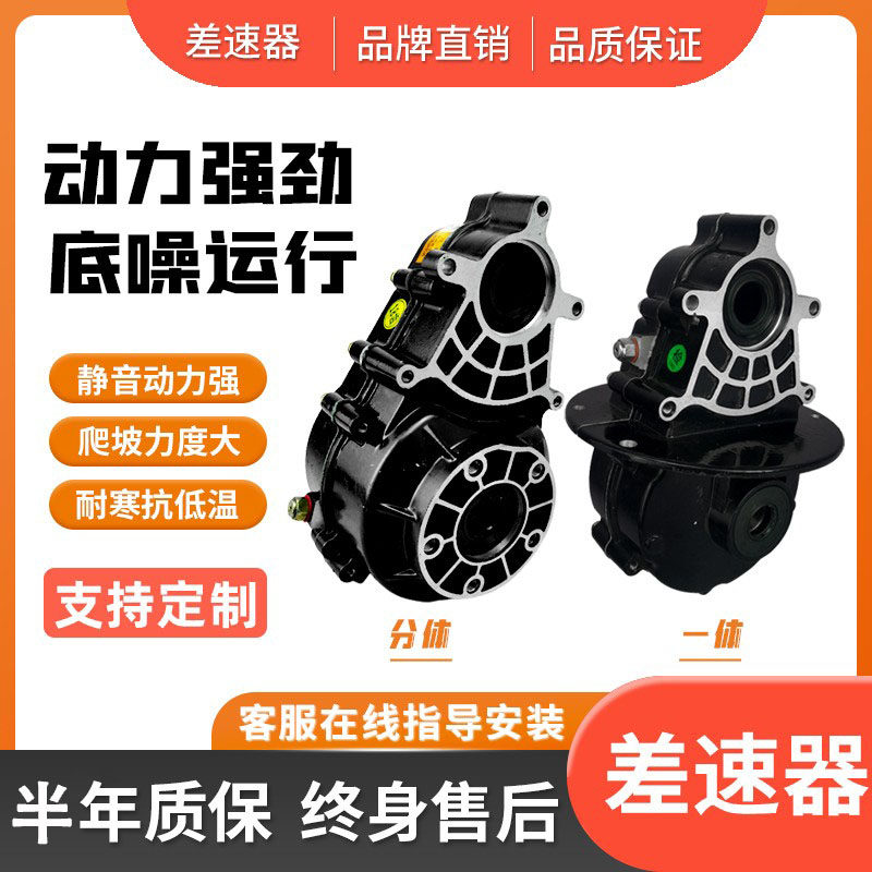 电动三轮车牙包总成差速器总成齿轮箱16齿分体一体后桥变速箱18齿