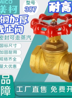 埃美柯307铜截止阀J11W-16T耐高温4分6分1寸DN15 20 25-50 蒸汽用