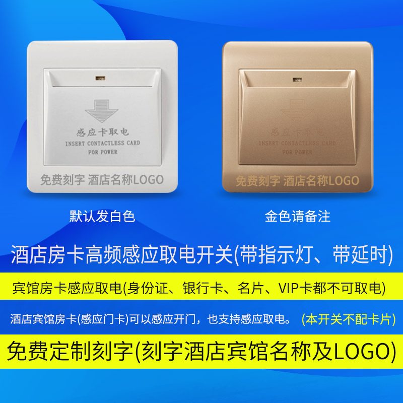 家恩高频感应式插卡取电开关高频插卡取电器带延时酒店宾馆专用