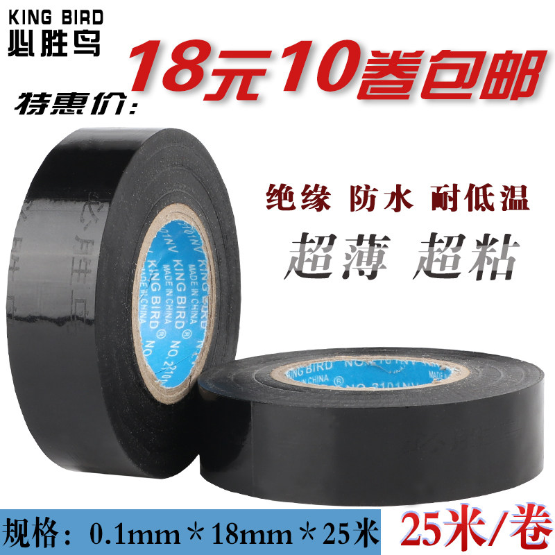 必胜鸟电工黑胶带胶布 PVC胶布汽车改装线路束绝缘黑胶带超薄超粘