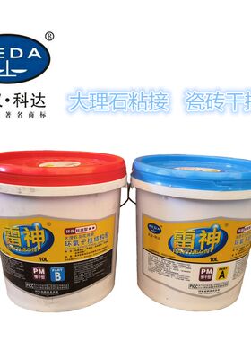 武汉科达雷神石材胶瓷砖接著剂大理石雷神AB干挂胶环氧树脂干挂结