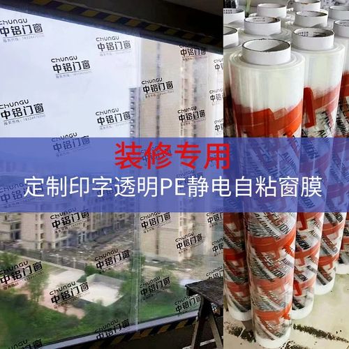 窗户玻璃保护膜装修门窗定制静电系统专用贴膜临时防污窗纱铝合金