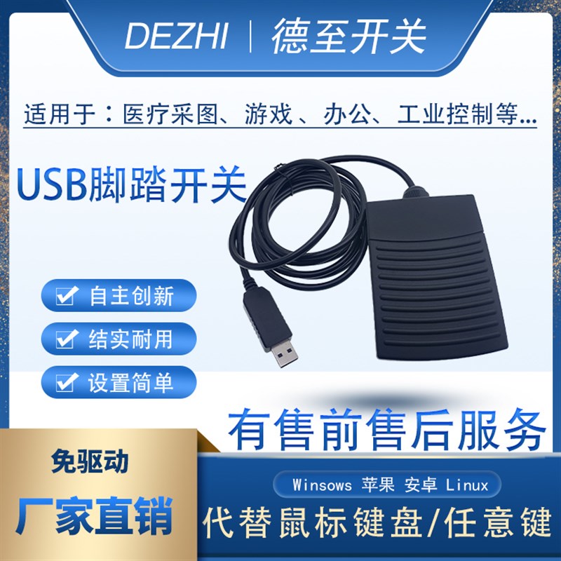USB脚踏开关通用 超声脚踏板 B超 胃镜内镜肠镜彩超采图开关 脚踩