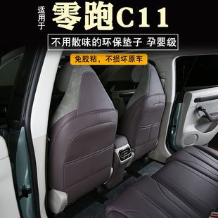 内饰 零跑c11座椅防踢垫c11后排扶手箱防踢垫汽车座椅防护垫改装