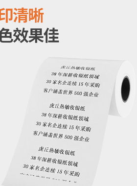 热敏纸57x35mm收银纸57 35po打印纸小卷纸58mm商超热敏打印机收银