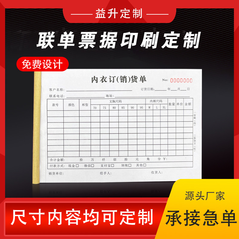 无碳复写二联单票据开单本定制单据票据无碳复写纸三联四联定做出