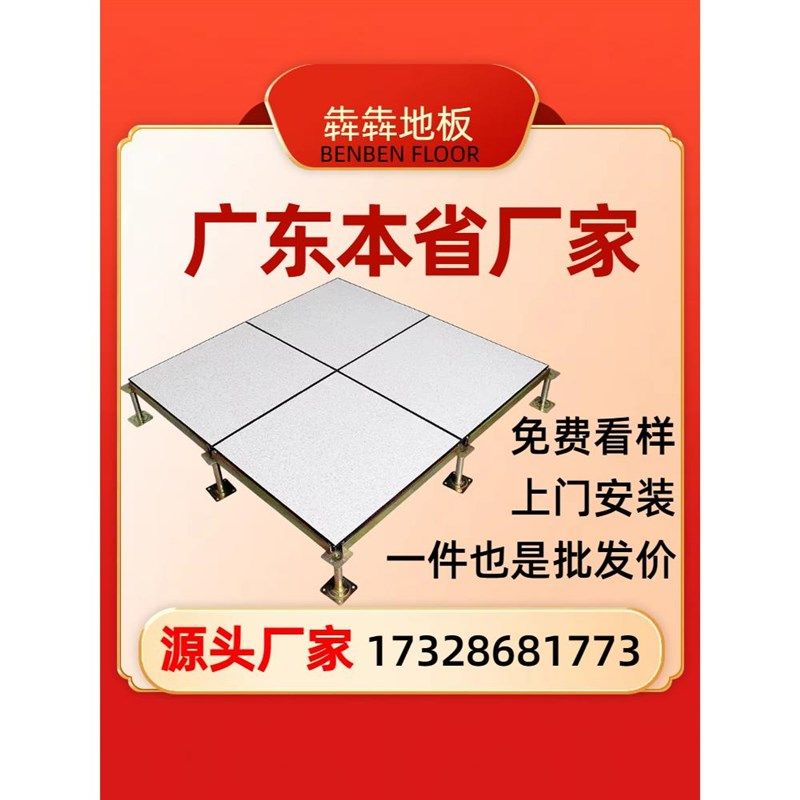 广东PVC防静电地板600*600弱电机房监控室国标高架空活动地板厂家