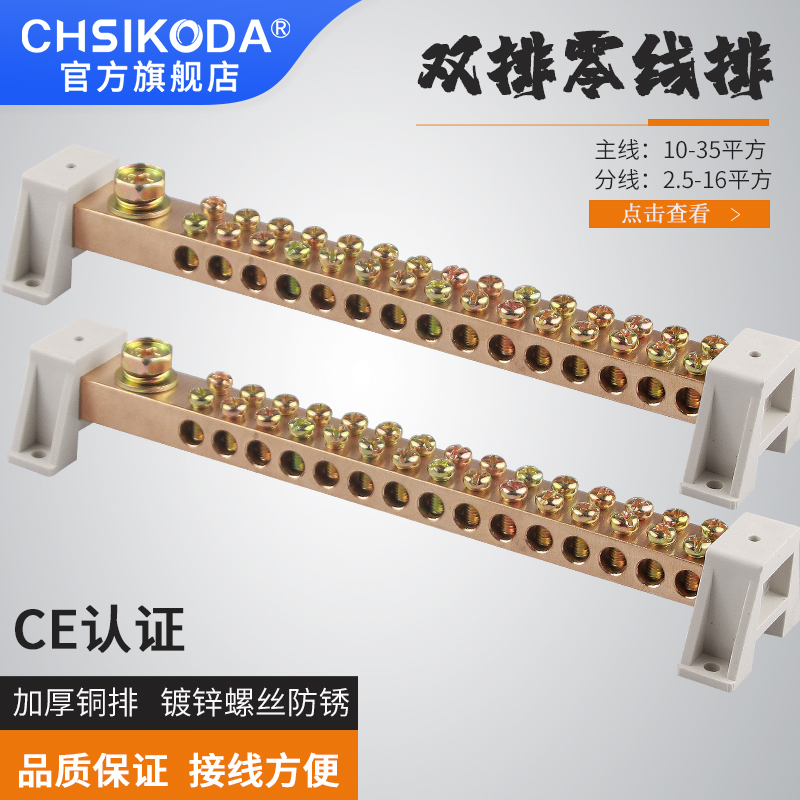 排零地排15孔 *18接地线排 大功率配电箱机房接线端子 接地铜排