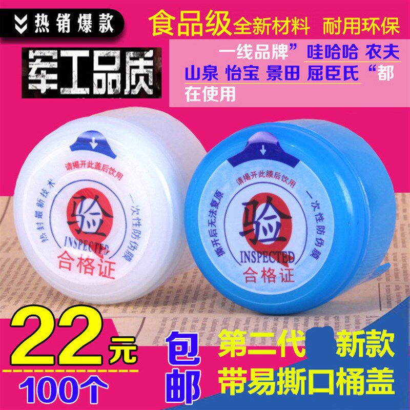 桶装水桶一次性盖子纯净水桶盖18.9升矿泉水桶饮用水瓶盖密封口盖