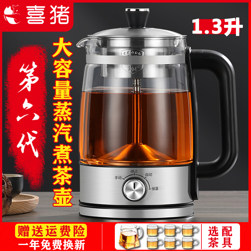 大容量1.3升煮茶器办公室蒸汽高温喷淋全自动保温黑茶煮茶壶养生L
