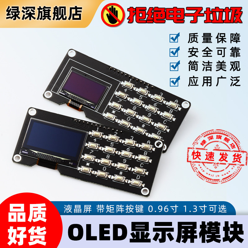 12864屏0.96寸OLED显示屏幕 模块带矩阵按键 键盘1.3寸液晶屏IIC