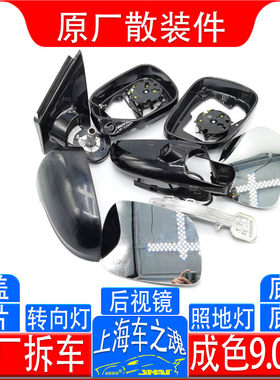 适用东南DX7后视倒车镜外壳后盖镜框转向灯底座下壳电机镜片摄