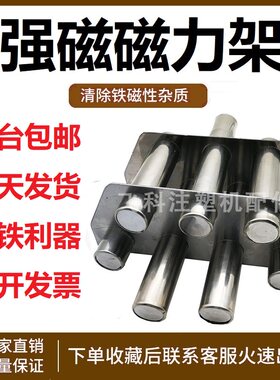 注塑机强磁磁力架 圆形 干燥机磁铁架分离除铁器 3/5/7/9/11/13管
