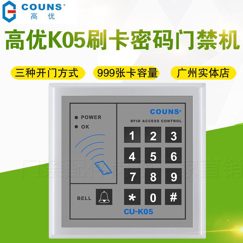 COUNS/高优K05门禁系统整套装公司玻璃门铁门小区刷卡电子门禁锁