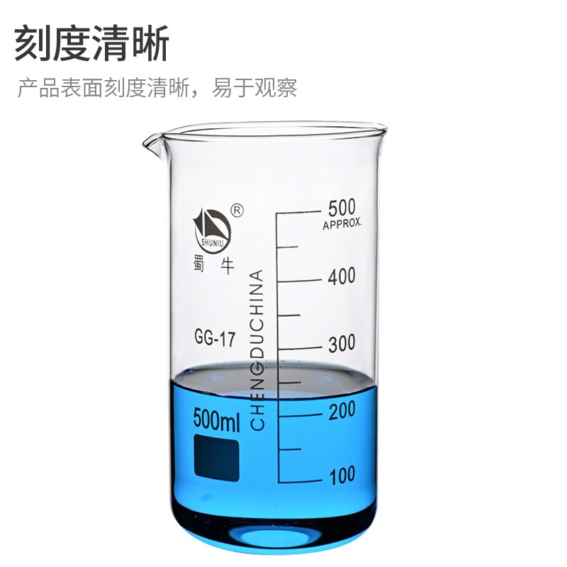 蜀牛高型烧杯 玻璃烧杯 加厚耐高温化学实验器材 刻度杯 喝水家用