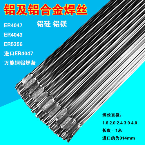 氩弧铝焊丝ER5356铝镁ER4043/ER EA4047铝硅铝合金焊条铝焊粉纯铝