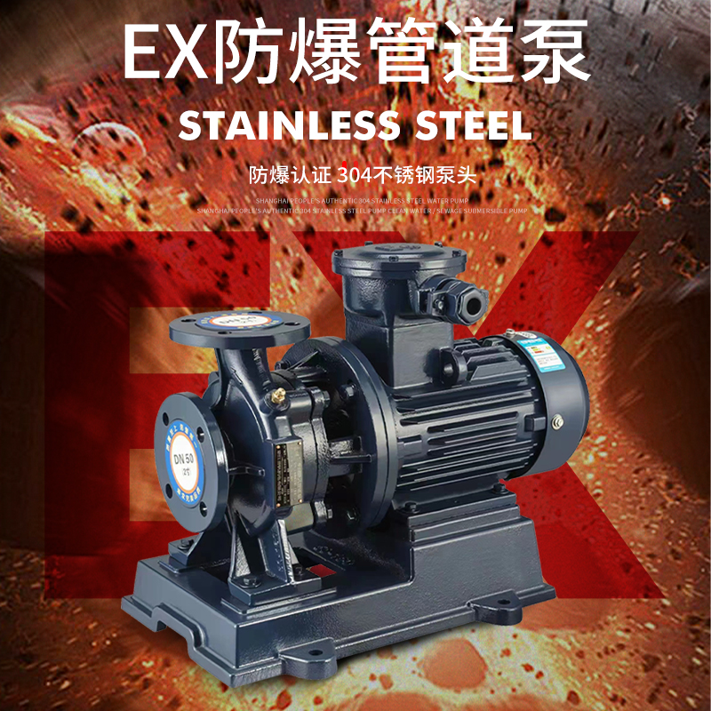 30不锈钢防爆卧式管道离心泵3V工业锅炉热水循环耐腐蚀化工泵