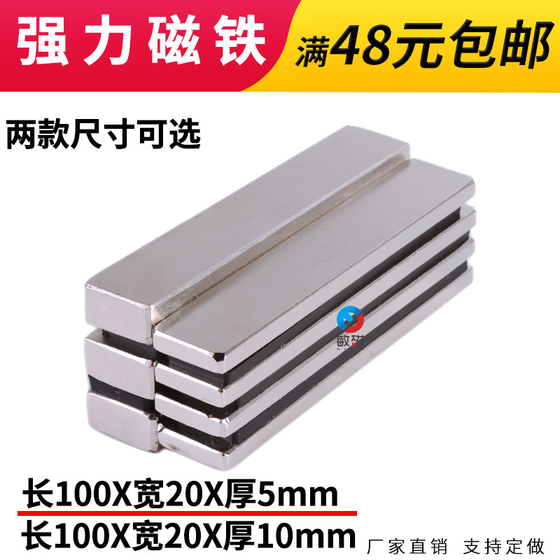 磁铁100*20*10MM 稀土强力磁铁 长方形磁条 钕铁硼 吸铁石 强磁钢