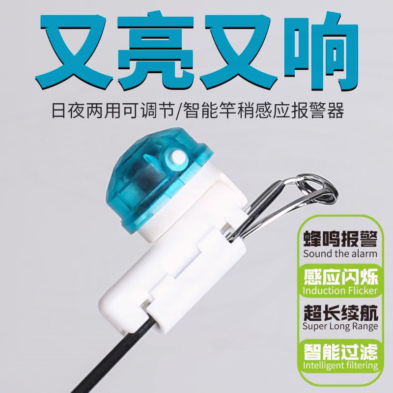 竿稍感应灯咬钩变色钓鱼警报器海竿远投竿筏竿智能夜钓电子竿稍灯
