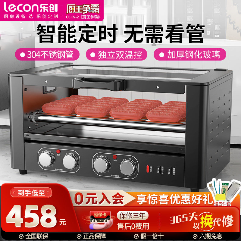 乐创烤肠机商用新款智能定时香肠热狗机全自动专用家用多功能自助