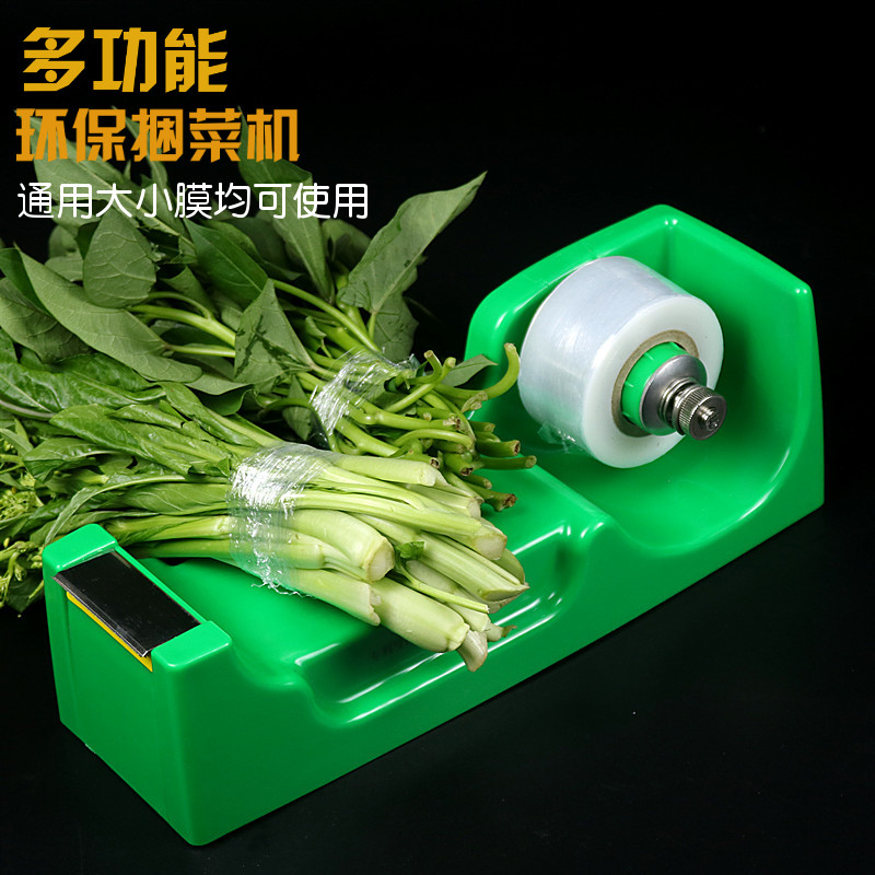 新款保鲜膜捆菜机蔬菜捆绑机多功能胶带环保无残留捆扎机扎菜机