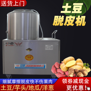 土豆去脱皮机商用全自动削皮清洗机马铃薯地瓜洋葱芋头削皮机器