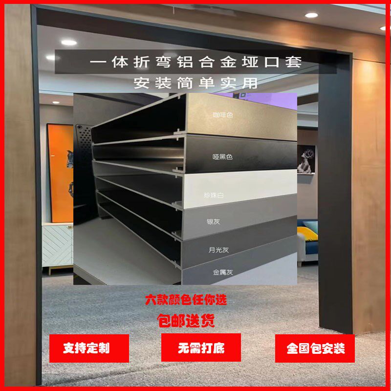 常州定制铝合金垭口门套窄边整板无缝拼接阳台入户门套线门框包边