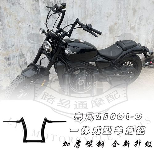 适用春风250cl-c改装手把方向把250CLC改装高把复古羊角把加粗把