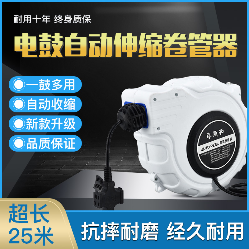 菲斯拓电鼓自动伸缩卷管器20米回收电线收管器卷线器绕管器线鼓