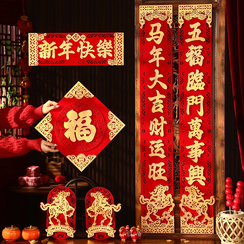 2026马年新款新年春节农村大门对联过年高档立体植绒布入户门春联