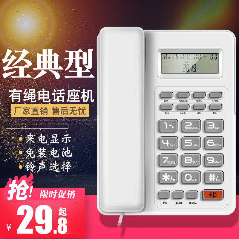 来电显示电话机家用固定电话酒店宾馆客房有线商务办公座机免电池