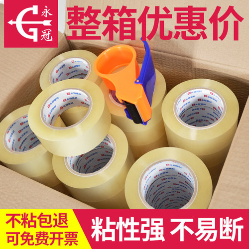 永冠透明胶带高粘度大号宽胶带快递打包封箱胶带封口胶布大卷胶带