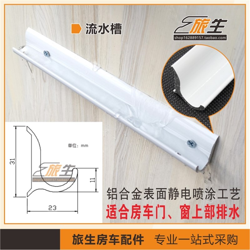 房车流水槽 雨水引流槽 导水槽 客车公交车巴士流水槽 房车配件