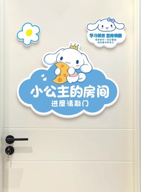 小公主房间门贴装饰可爱门墙贴库洛布置女孩儿童房卧室创意门牌