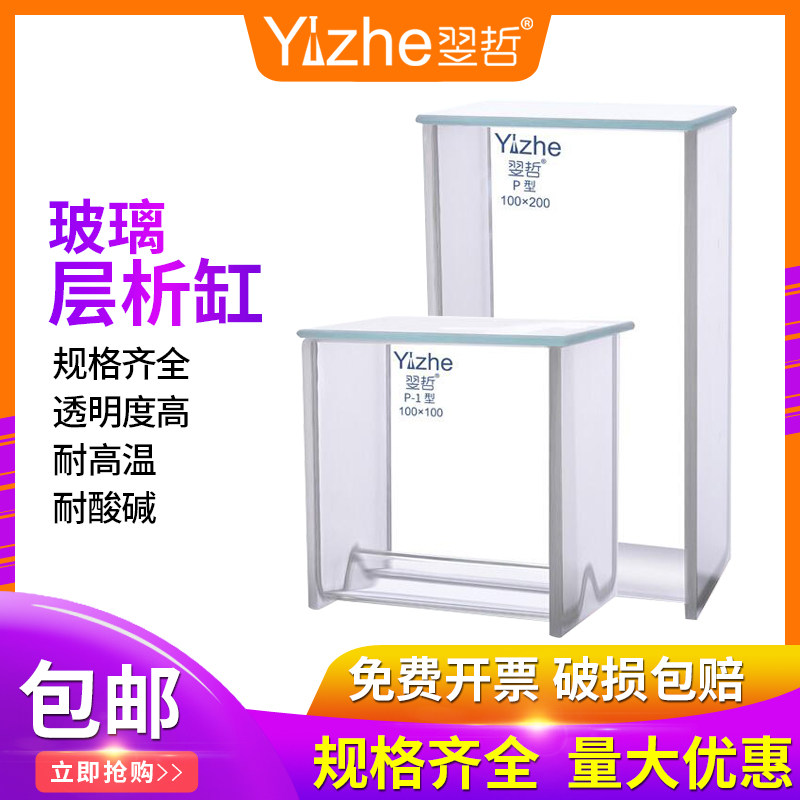 翌哲高硼硅玻璃层析缸 斜底薄层色谱展开缸染色缸单槽P型双槽P-1