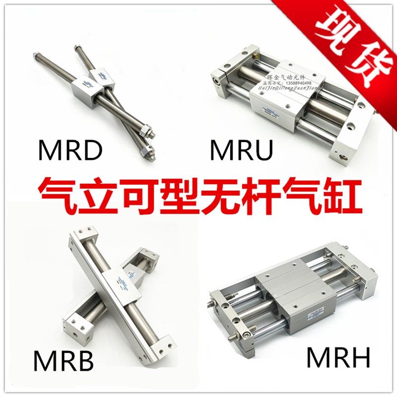 MRB-L MRB-R气立可MRB无杆气缸MRD15 10 40 32 20*150 250 -CS-9D图片