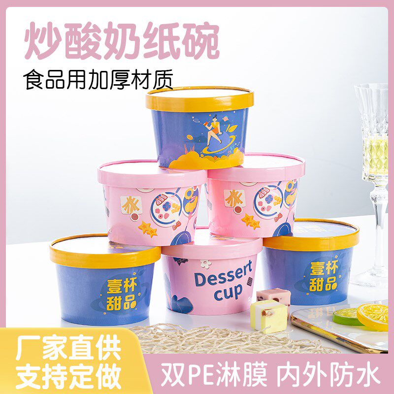 一次性炒酸奶杯子加厚圆形冰粥打包盒带盖食品用纸碗定制460/550
