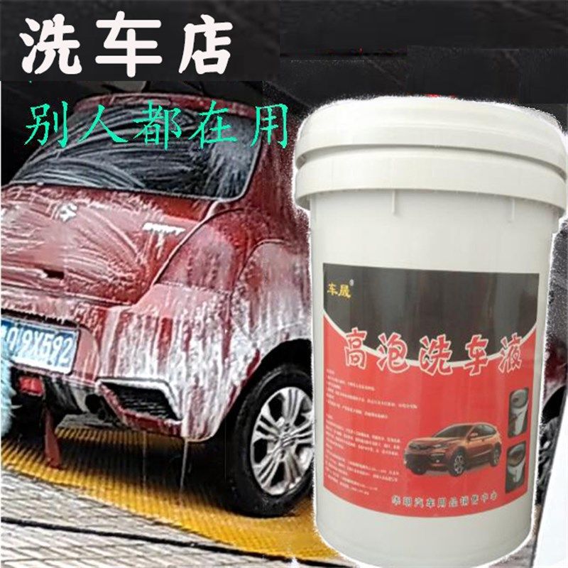 超浓缩高泡洗车液母料搅20L大桶泡沫清洗车蜡水强力去污非免擦黑