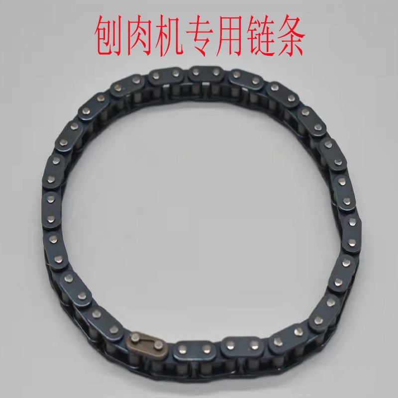 刨肉机链条商用羊肉卷冻肉切片机离合器链条切肉机齿链配件