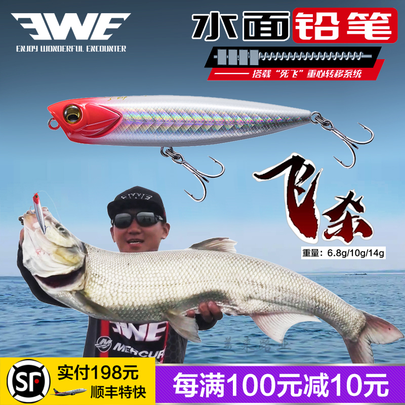 美夏EWE飞杀浮水铅笔路亚假饵水面系之字狗远投硬饵翘嘴鲈鱼专杀