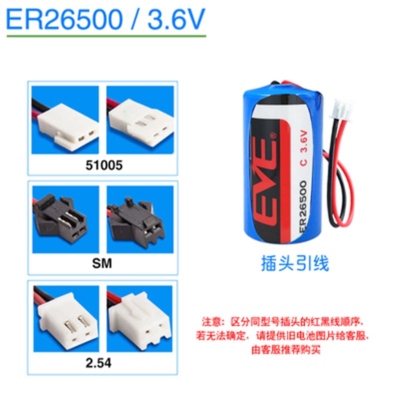 亿纬锂电池3.v ER20流量计智能水表燃气表热量表C 2号电池组