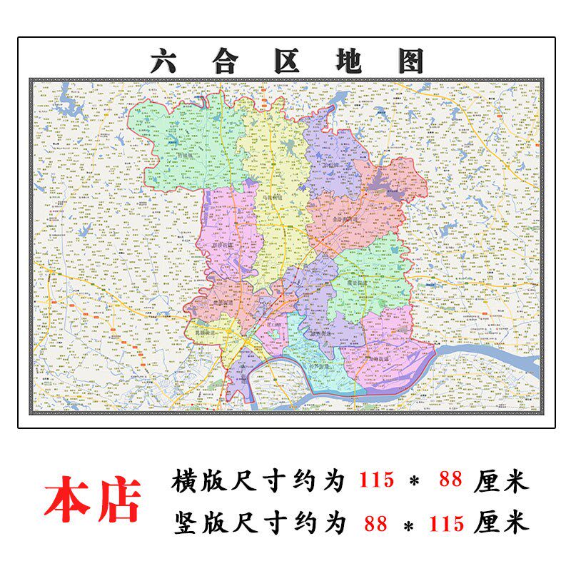 六合区地图1.15m南京市家用折叠高清办公室书房装饰画墙贴